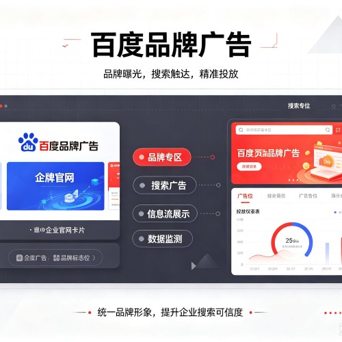 齐齐哈尔百度品牌广告